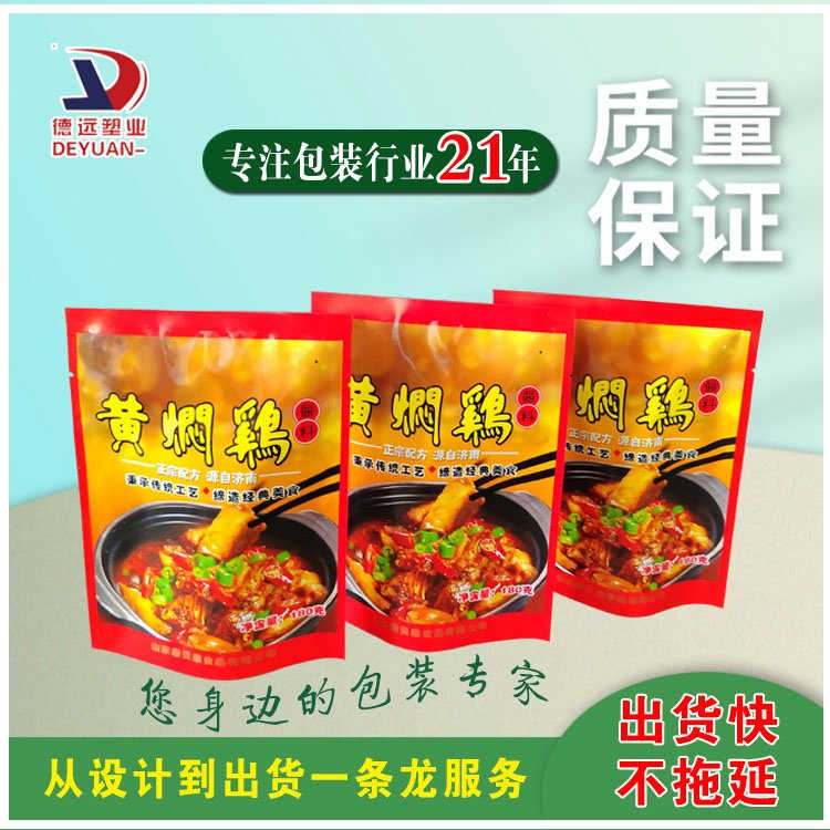 三边封袋子黄焖鸡调料袋镀铝料包装袋 麻辣料袋定制