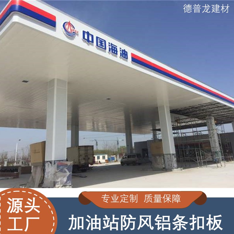 加油站罩棚吊顶300宽铝扣板订购厂家