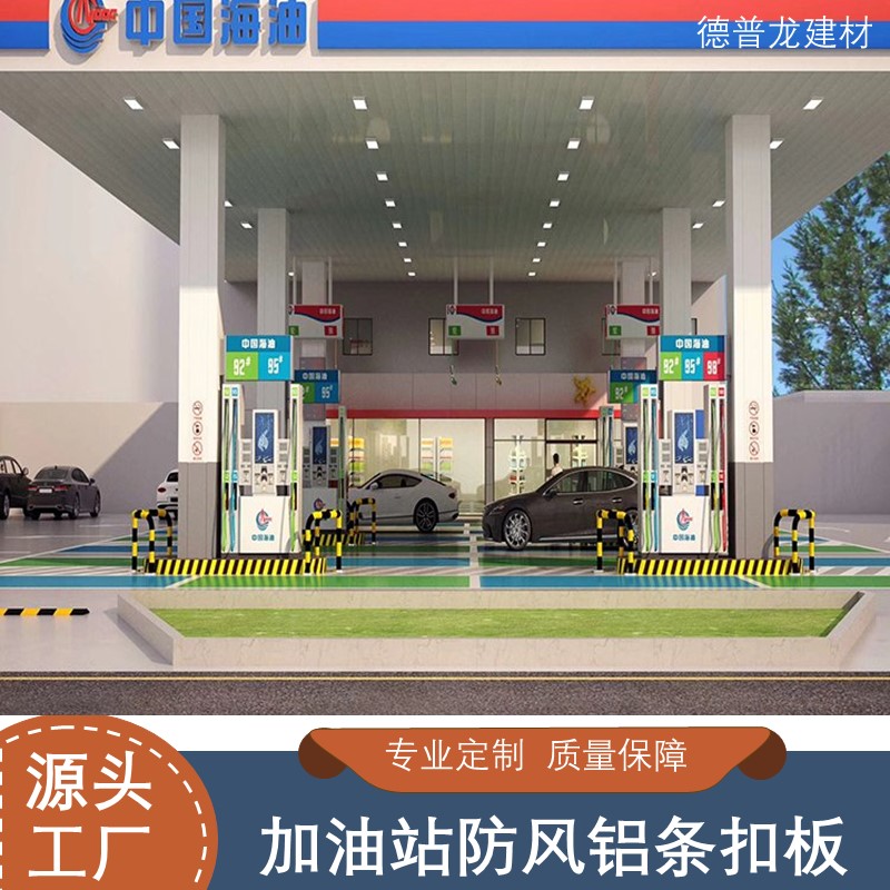 加油站防风铝条扣 罩棚吊顶条形铝天花定制厂家