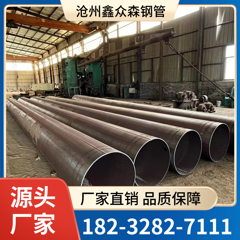 沧州鑫众森钢管：直缝钢管源头工厂