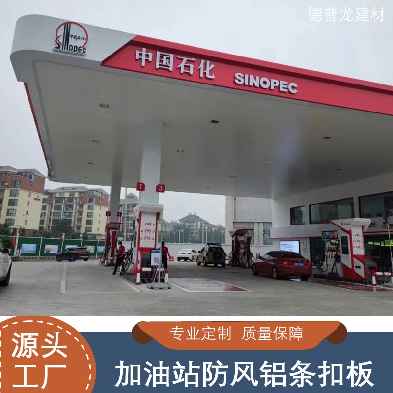 加油站顶棚条形铝扣板防风天花材料厂家