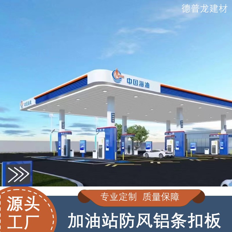 加油站网架钢棚防风铝扣板生产厂家 德普龙建材