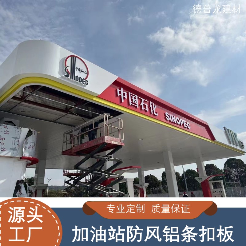 加油站铝条扣 纯白色防风铝条扣板天花定制