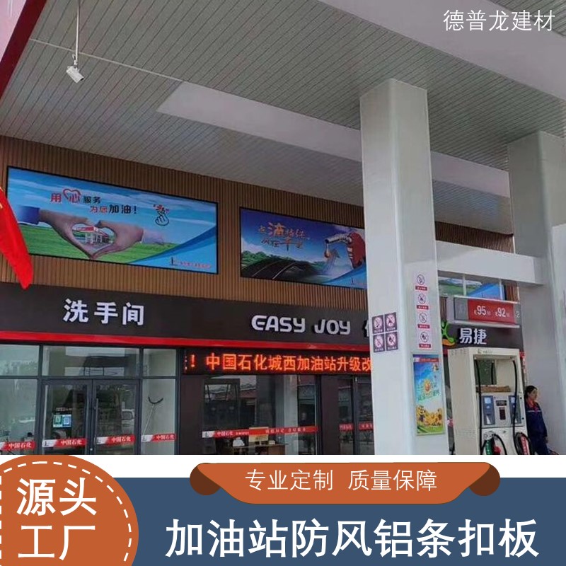 加油站300面铝条扣 吊顶天棚防风扣条板厂家