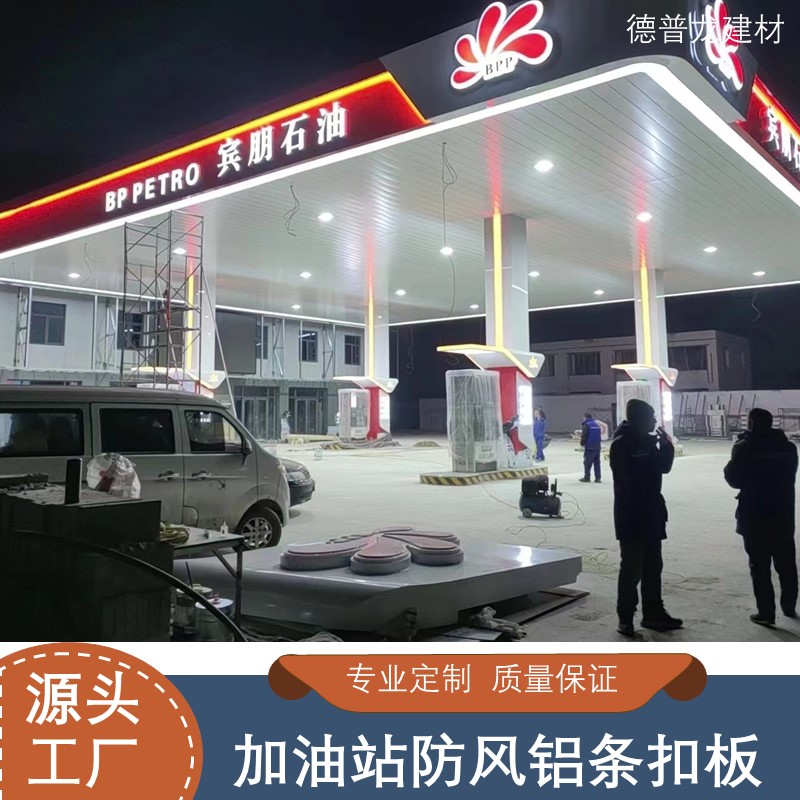 加油站顶棚S型300面铝合金条板吊顶厂家