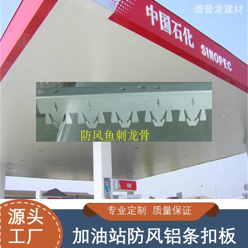 中石化加油站罩棚铝合金条形板吊顶 6米防风铝扣板报价