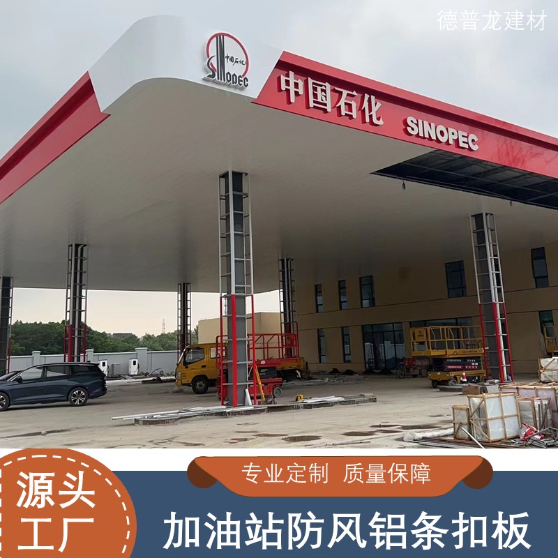 加油充电站罩棚防风铝合金天花 长条形铝扣条板