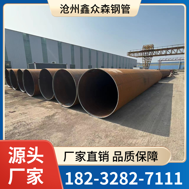 大口径直缝钢管一支起订.交货快.面向全国发货.