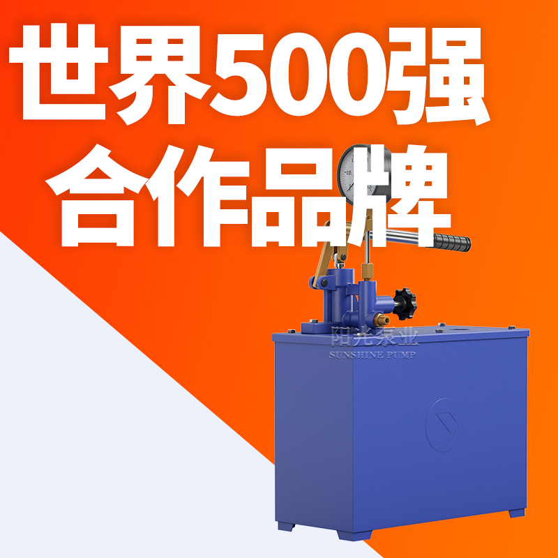 SYL手动试压泵dd手动打压泵厂家手动打压泵价格SYL试压泵