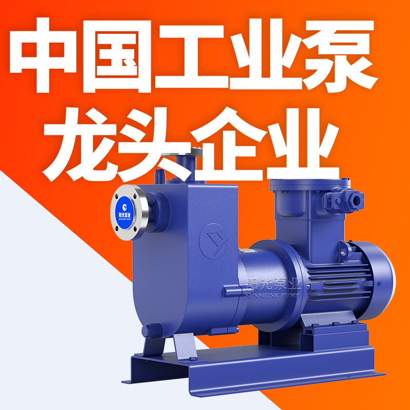 上海阳光泵业ZCQ磁力驱动离心泵耐酸碱抽酸泵耐腐蚀循环泵