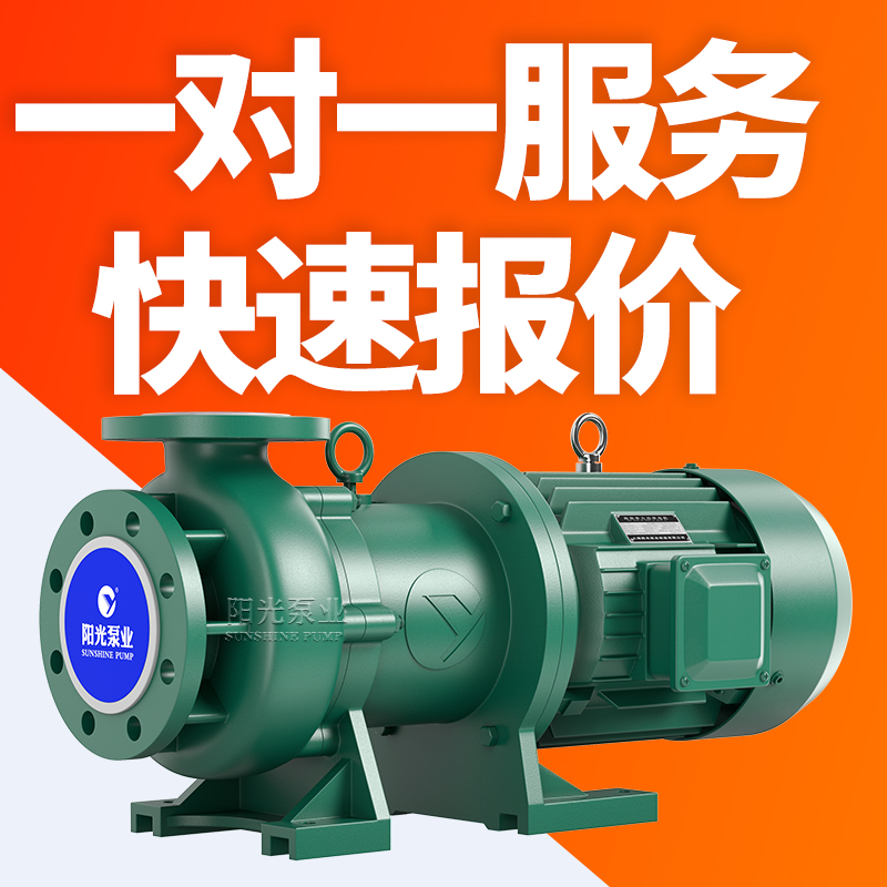 上海阳光泵业CQB-F磁力驱动离心泵耐酸碱抽酸泵耐腐蚀循环泵