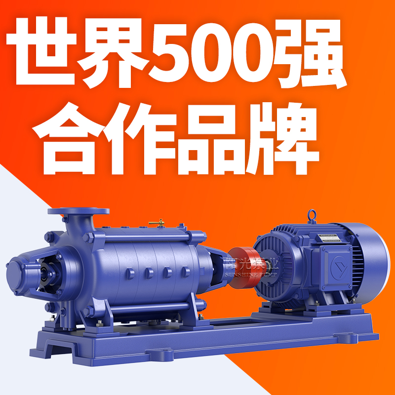 上海阳光泵业D型多级离心泵D型高扬程抽水泵工业增压循环泵