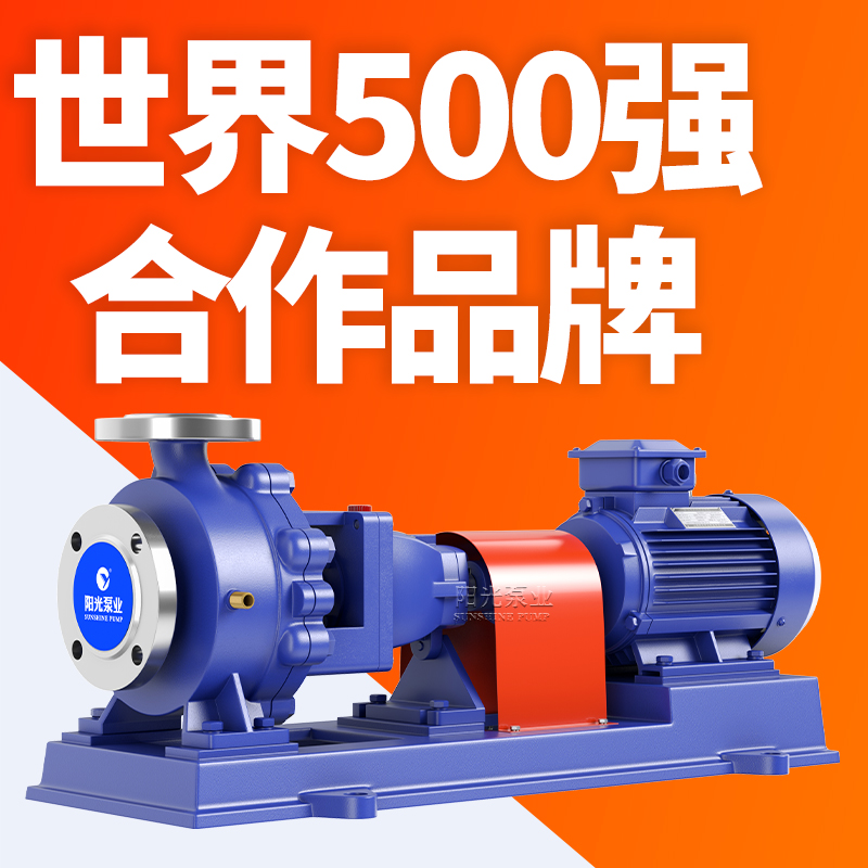 上海阳光泵业IHR型不锈钢化工离心泵腐蚀耐酸碱污水泵