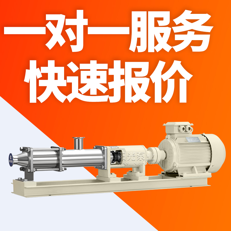 上海阳光泵业G型卫生级螺杆泵卫生泵不锈钢电动螺杆泵厂家