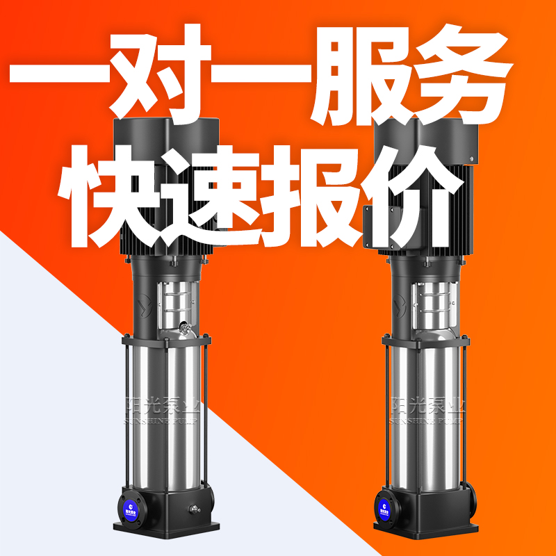 CDL/CDLF轻型不锈钢不阻塞立式离心泵多级离心泵阳光泵业