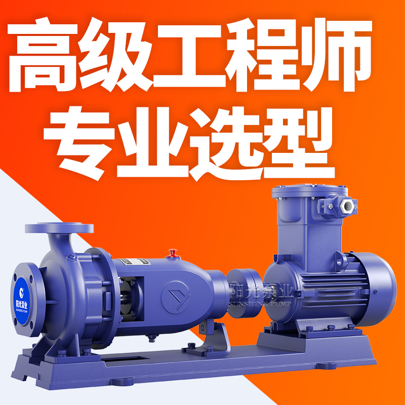 上海阳光泵业ISIR清水泵离心大流量水泵抽水管道增压