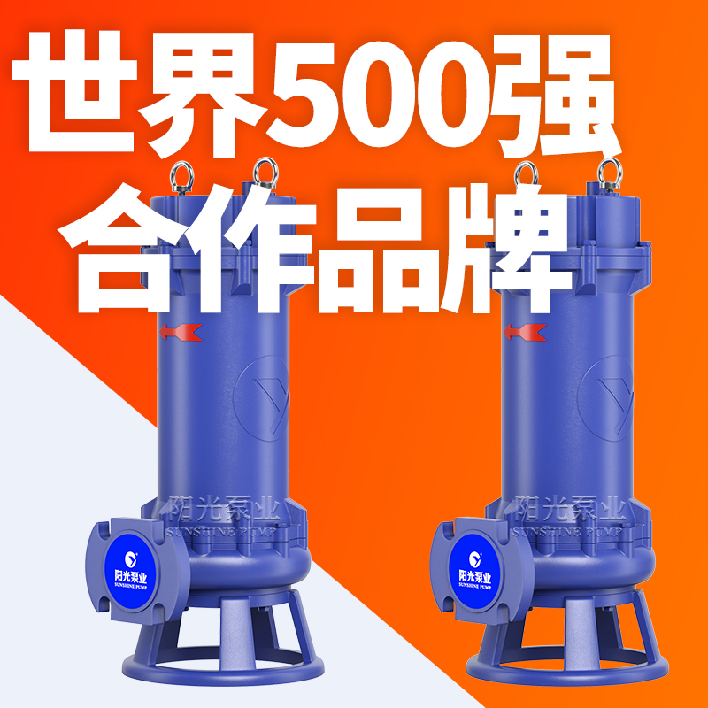 WQK带切割装置潜水排污泵潜水泵厂家上海阳光泵业