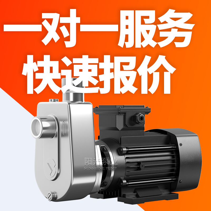 SFBX直联式电动不锈钢自吸泵厂家上海阳光泵业