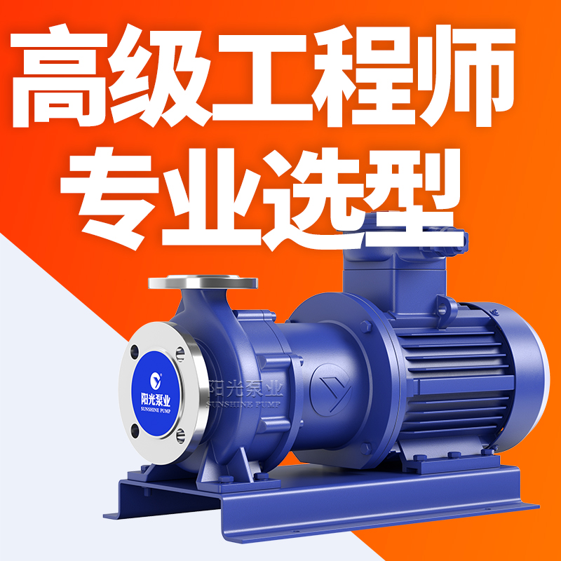 上海阳光泵业CQB磁力驱动离心泵耐酸碱抽酸泵耐腐蚀循环泵