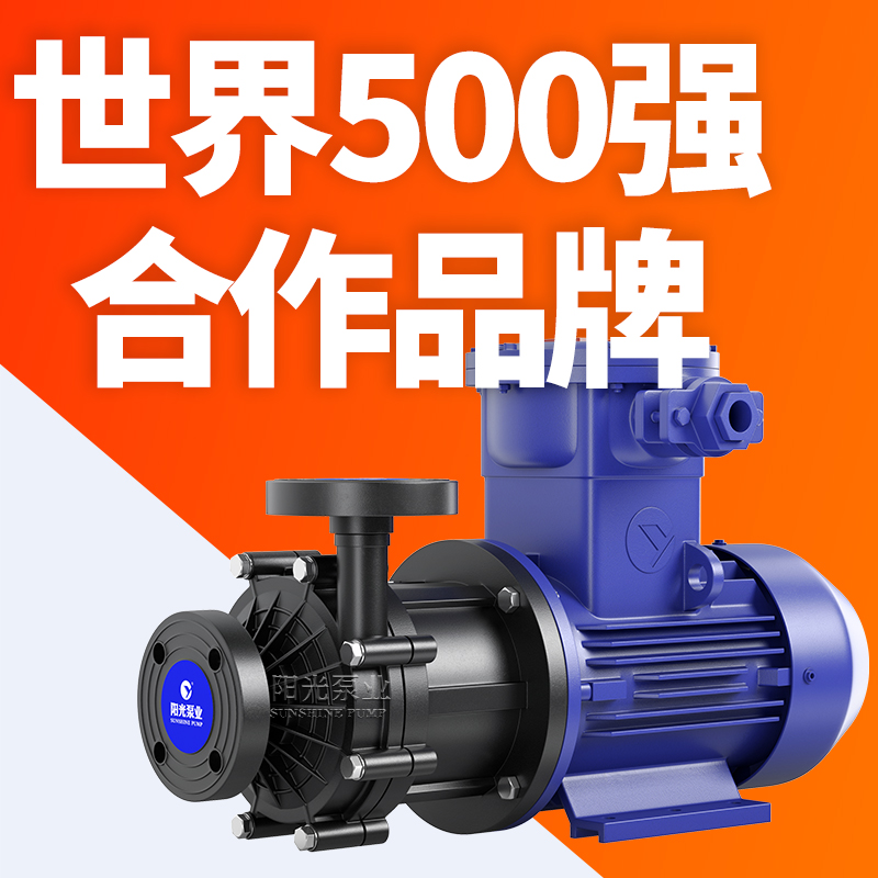 上海阳光泵业CQF型塑料磁力驱动泵耐酸碱耐腐蚀防爆磁力泵