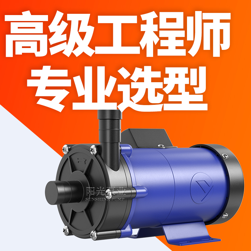 上海阳光泵业MP磁力驱动离心泵耐酸碱抽酸泵耐腐蚀循环泵