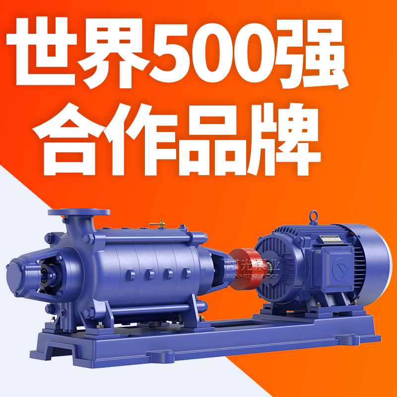 上海阳光泵业D型多级离心泵D型高扬程抽水机工业增压循环泵厂家