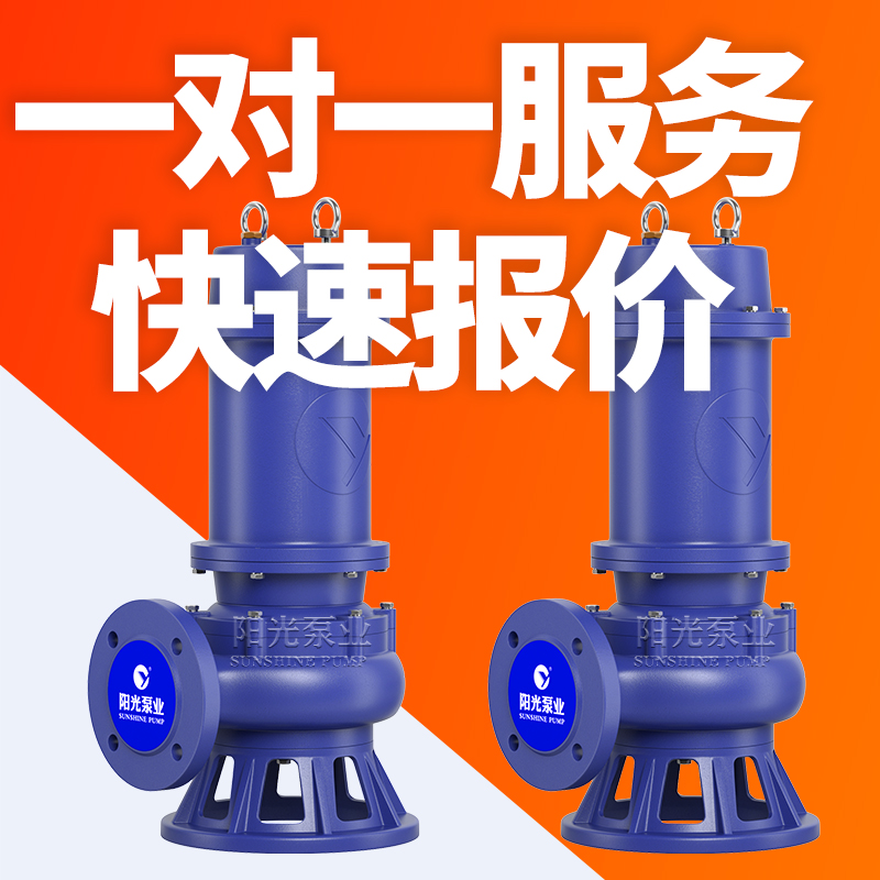 上海阳光泵业QW不锈钢潜水电泵深水泵