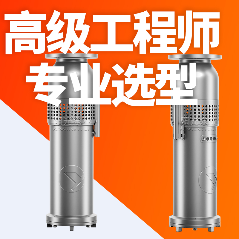 上海阳光泵业QSP不锈钢潜水电泵深水泵