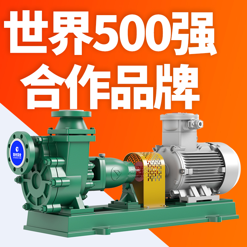 上海阳光泵业FZB型氟塑料合金化工泵防腐蚀耐酸碱卧式泵