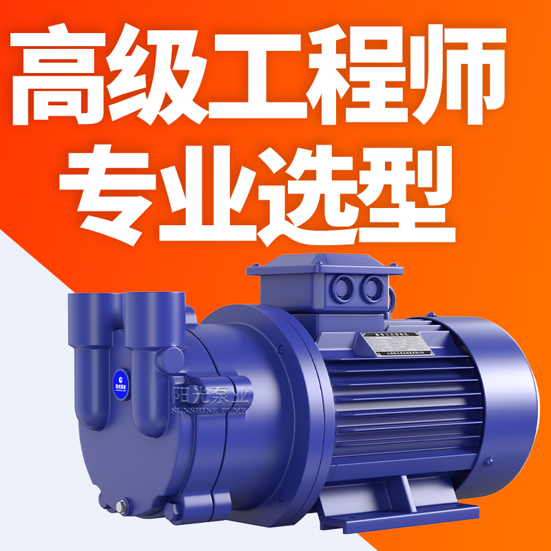 SK系列直联水环式真空泵 直联真空泵 上海阳光泵业