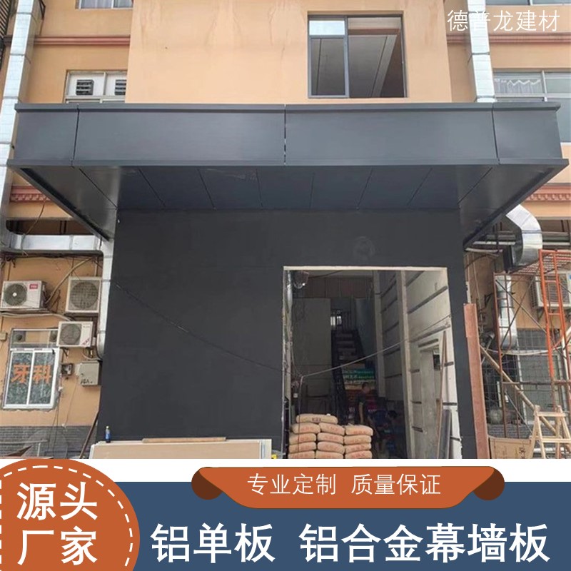雨棚铝单板-钢结构檐口包边铝板厂家