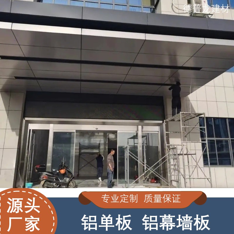 入户雨棚铝单板 氟碳烤漆铝合金幕墙板厂家