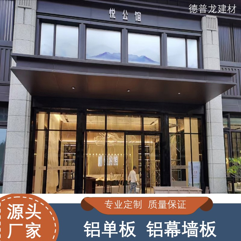 门头铝单板 氟碳漆遮阳雨棚铝板定制厂家