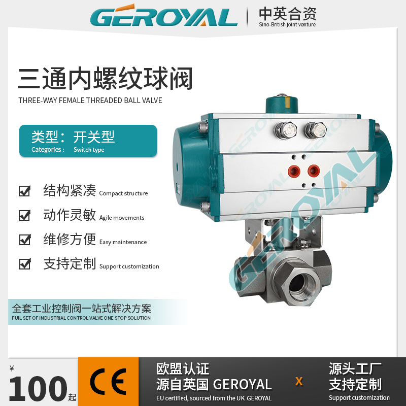 GEROYAL精欧 气动高压三通球阀 气动内螺纹球阀 不锈钢焊接球阀