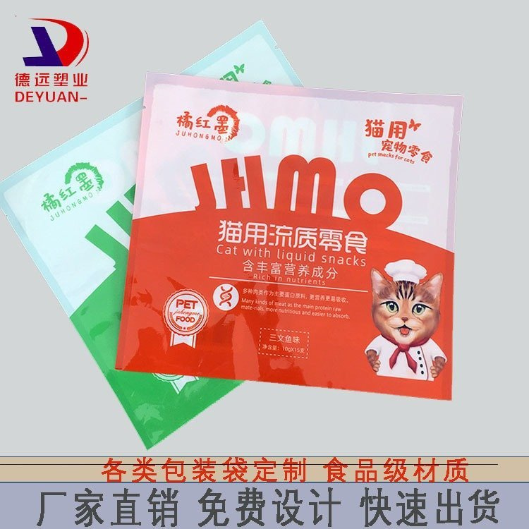 猫咪零食包装袋宠物用品包装复合彩印塑料袋德远塑业 三边封袋子