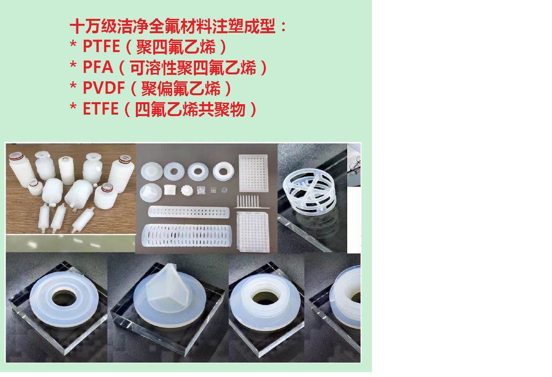 PFA注塑 (12)