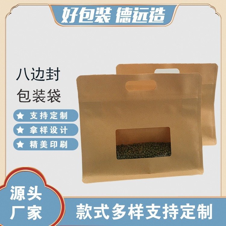 牛皮纸包装袋食品袋定制德远塑业礼品八边封袋 八边封自立袋