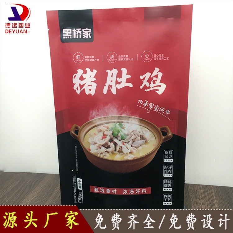 猪肚鸡外包装袋冷冻食品袋定制德远塑业 大盘鸡三边封袋子