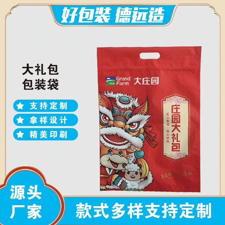 大礼包袋子定制德远塑业镀铝袋 零食 三边封拉链包装袋