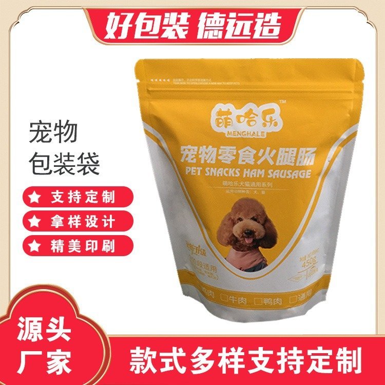 德远塑业自立拉链袋子够粮零食火腿袋子 宠物镀铝袋定制