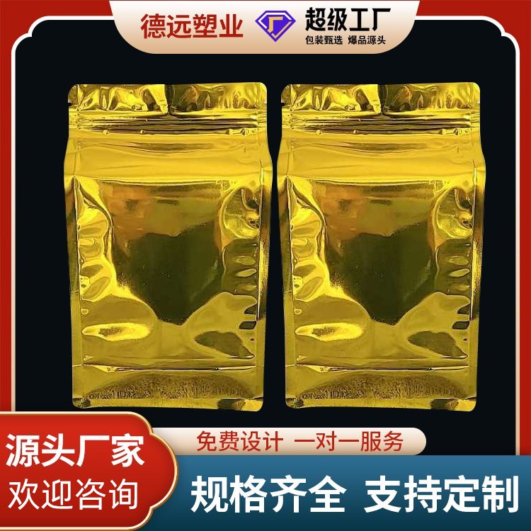 德远塑业彩色镀铝袋 八边封礼品袋 自立自封食品袋