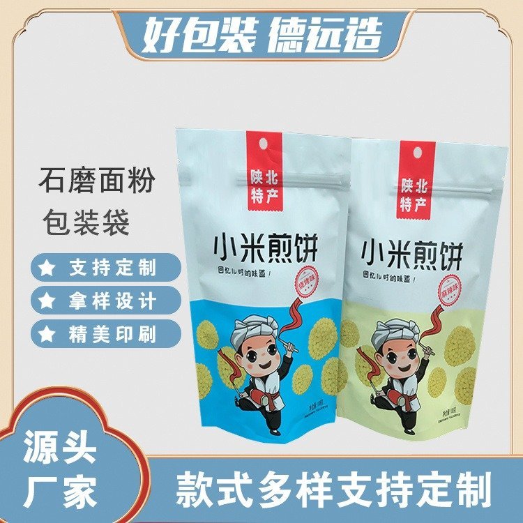 小米煎饼包装袋零食袋定制德远塑业铝箔袋 三边封自立拉链袋子