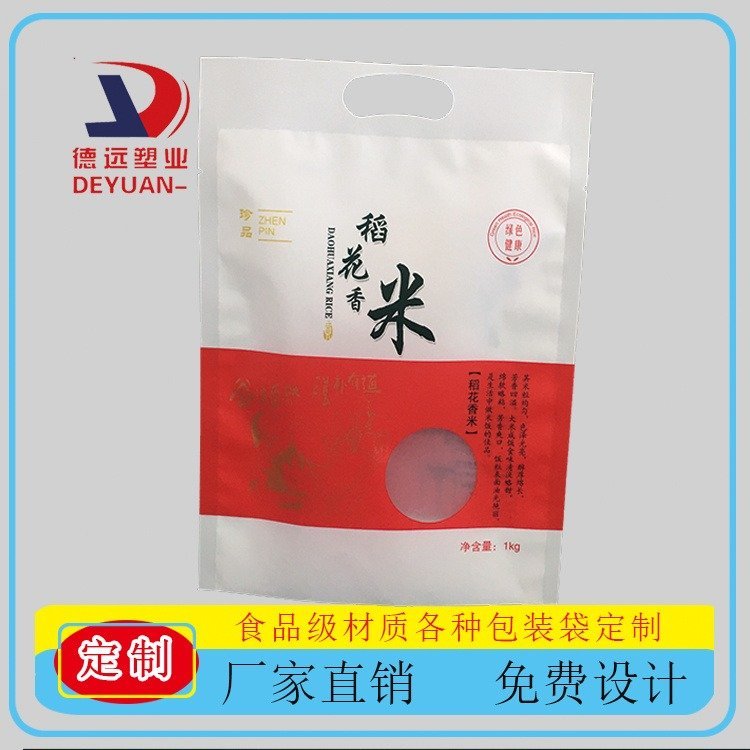 德远塑业稻花香米袋子1kg手提小米袋抽真空米砖袋 三边封塑料袋子