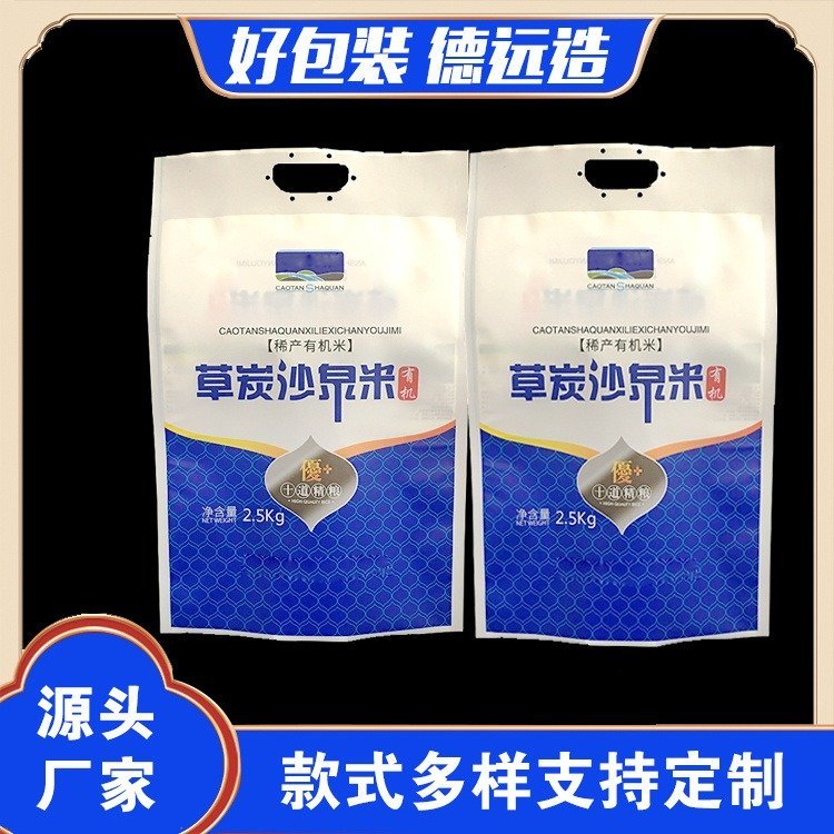 大米塑料袋2.5千克手提袋子德远塑业小米袋定制 三边封包装袋