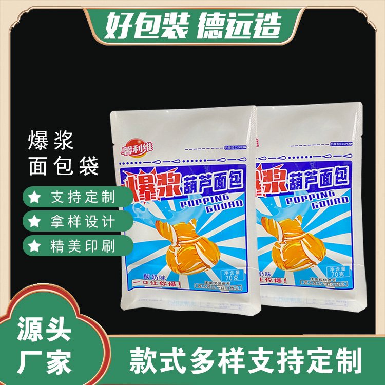 爆浆面包袋巧克力面包袋子八边封袋定制 食品包装袋