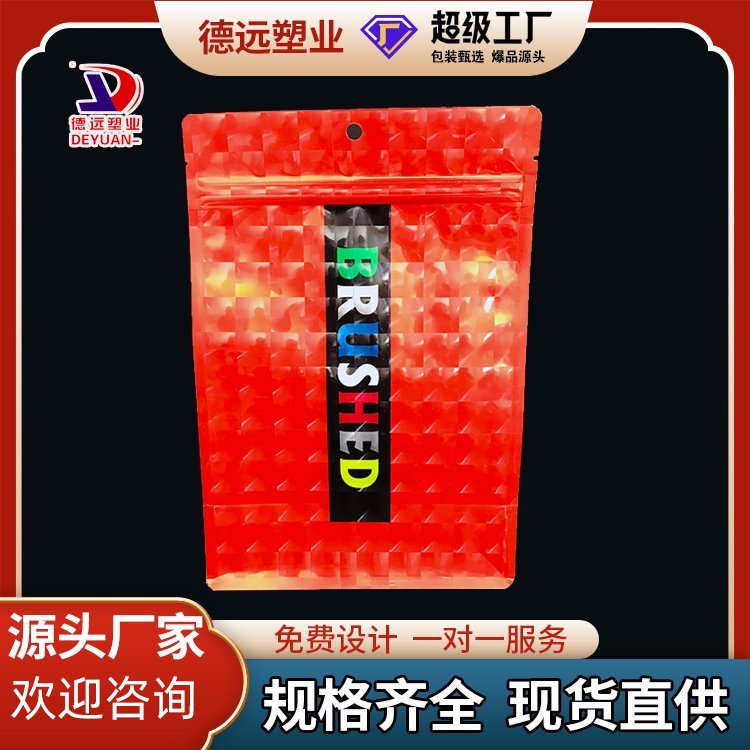 瓜子包装袋德远塑业拉丝膜食品袋坚果袋子 八边封袋定制
