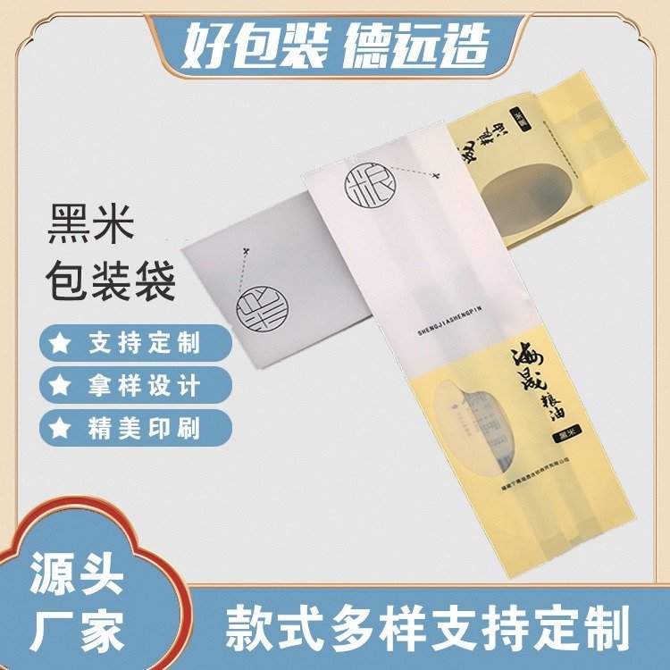黑米包装袋定制小米袋子德远塑业谷物袋 杂粮风琴包装