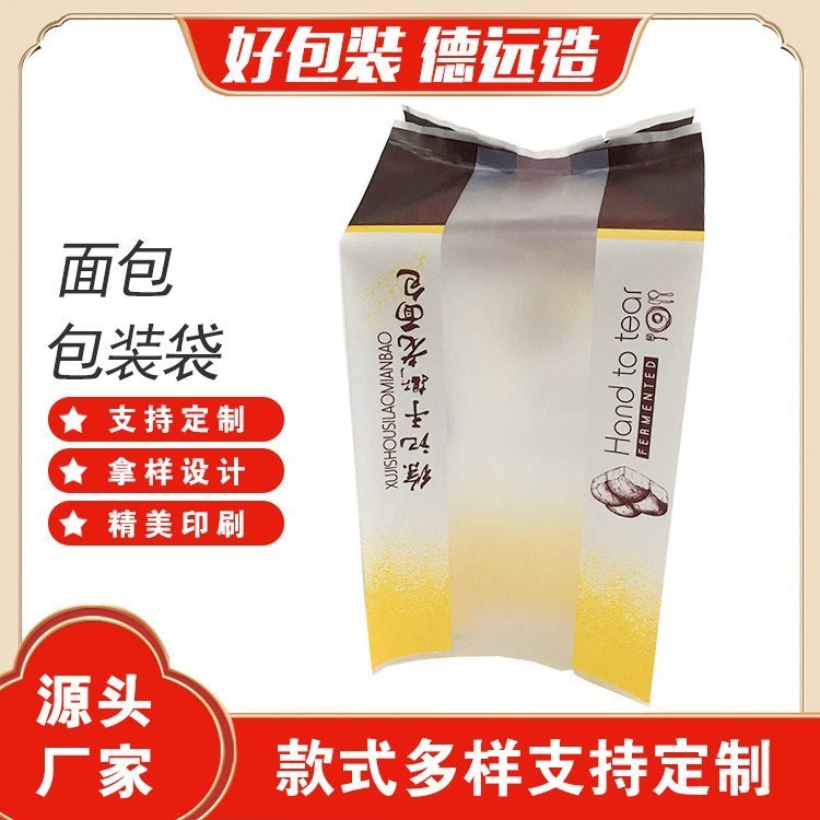 手撕老面包包装袋吐司包装复合印刷袋德远塑业 四边封袋子