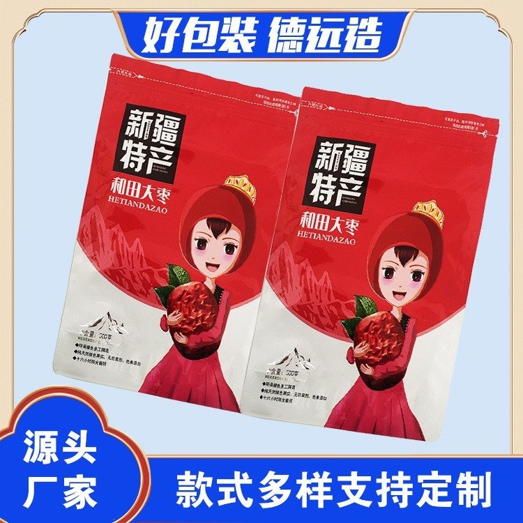 大枣袋子定制干果包装袋金丝小枣袋德远塑业 自立拉链镀铝袋