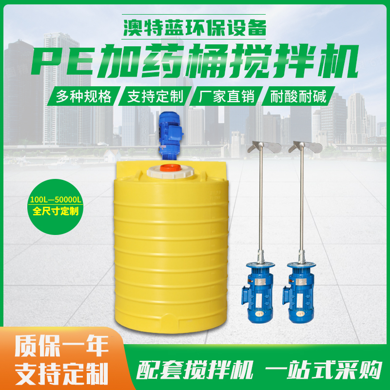 南京搅拌器货源基地 污水搅拌装置生产定制 澳特蓝环保